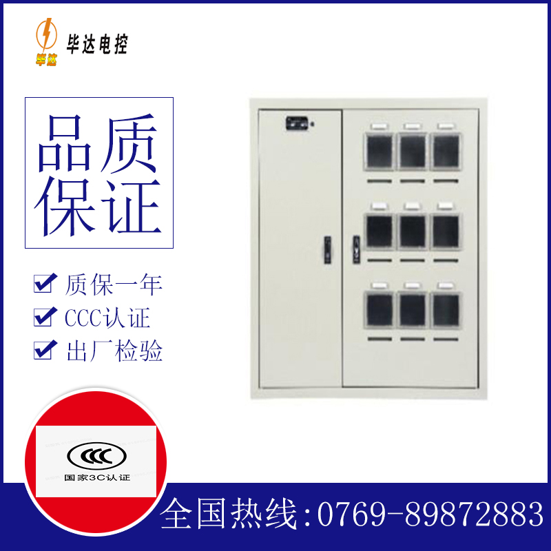 蒲江电表箱
